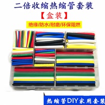 Triple Heat Shrinkable tube boxed Heat Shrinkable tube combination sleeve flame retardant insulated household decoration wire black sleeve