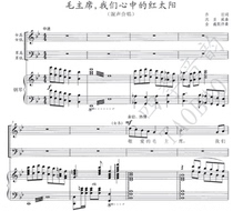 Chairman Maos red sun mixed chorus in our hearts piano accompaniment score