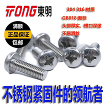 (M3)304 stainless steel pan head Phillips screw semicircular head Phillips screw semicircular head Phillips GB818