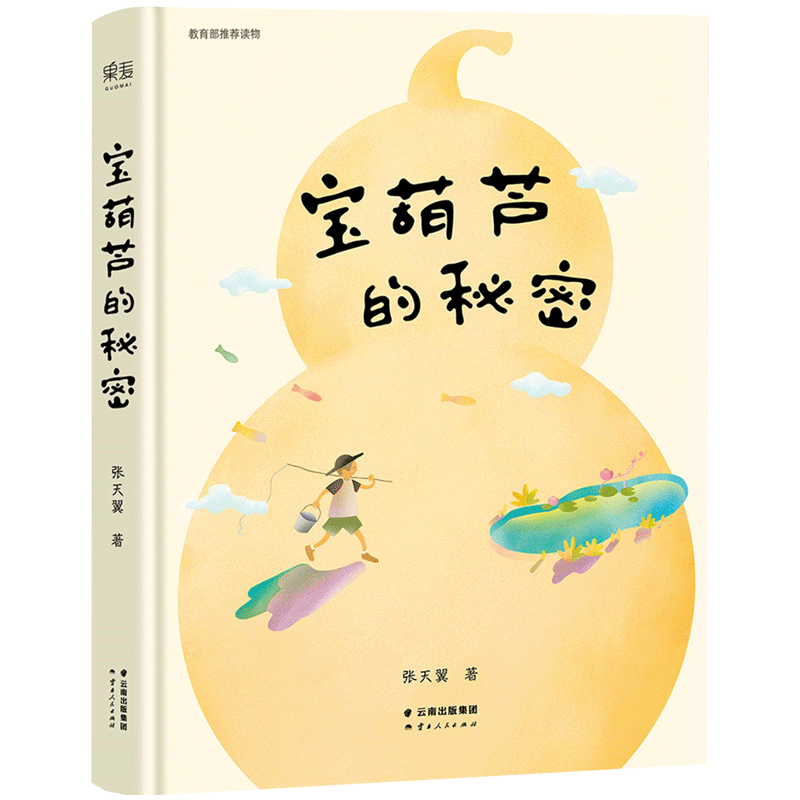 gm现货 宝葫芦的秘密 名家导读张天翼正版现当代中国儿童文学作品新