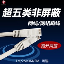 VCOM Super Class 5 unshielded 24WAG 4 pairs of network jumper twisted pair oxygen-free copper network cable 1 m 2 m 3 m 5m