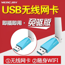 Mercury MW150UH Mini USB Wireless Network Card Computer Desktop Laptop Wifi Receiver AP Transmitter Computer Connected Transmitter Wireless Portable WiFi