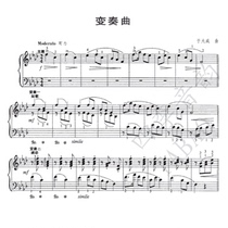 Yu Dacheng Variations Chinese Piano Solo Score(with special performance analysis)