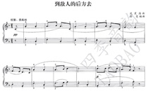 Xu Fei adapted to the enemy to go to the rear of the Chinese piano solo score