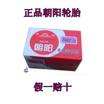 Chaoyang tire Chaoyang 26*21 2 inner tube flat rickshaw flatbed car trolley Yingzui inner tube