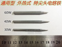 Pointed external hot soldering iron Tip Tip Tip Tip common electric soldering iron Universal lead free 30W40W60W optional