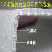 1 2 meters 120cm wide thickened composite double-sided bubble film EPE thickened bubble film Jiangsu Zhejiang Shanghai and Anhui