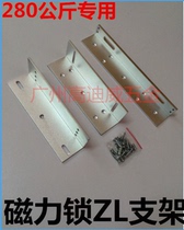 Sales: 280 magnetic lock auxiliary bracket ZL bracket L bracket aluminum alloy three-piece bracket