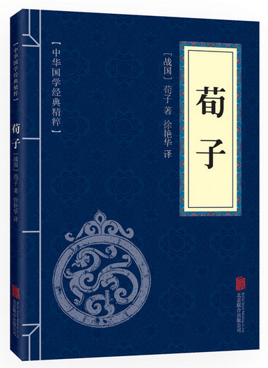 荀子 正版包邮 中华经典藏书 以权威版本核校,约请业内专家加注,翻译