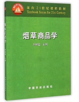 Editor-in-Chief Sun Xinlei Tobacco Commodity Science (for 21st Century Course Materials)