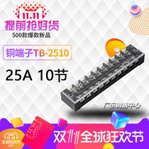 Delixi terminal TB-2510 combined terminal row terminal link row (25A 10 bits)