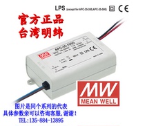 Taiwan Mingwei LED constant current waterproof power supply APC-35-700 35W 15 -50V700mA plastic shell