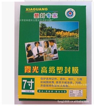 Provincial Inner Xia light 7 inch 6 silk plastic packaging film protective film over plastic film photo protective film File film foot thick foot