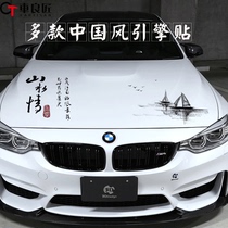 Car engine Chinese painting decoration stickers Chinese style ink peony blue and white porcelain head cover stickers personalized creative car stickers