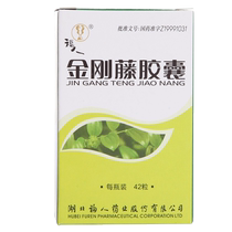 Fuman diamond rattan capsule 0 5g * 42 grain box clearing heat and detoxifying wet and swelling with lower amount of yellow thickening menstrual abdominal pain chronic pelvic inflammatory case with inflammation paclised block rx