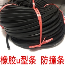 Rubber edge strip U-shaped rubber strip rubber anti-collision strip card groove rubber strip glass molding strip sealing strip