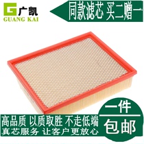 Adapted to Jiangling Yisheng Yuhu S350 Landwind X5 X7 air filter element Air Grid accessories