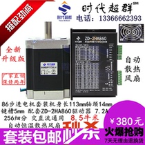 86 Stepper motor set 8 5nm stepper motor matching 2HA860 stepper driver 7 2a 113mm