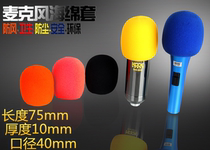 Thickened anti-spray hood sponge cover KTV microphone cover wind-proof microphone cover sponge cover Pabido