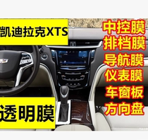 18 Cadillac XTS interior film navigation film CUE control panel film center console protective film