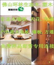 Huanlin ecological wood wallboard Ecological wood ceiling Green wood outdoor WPC floor WPC floor Free sample