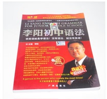 Li Yang crazy English-Li Yang junior high school English grammar Teacher Li Yang special dedication book delivery audio