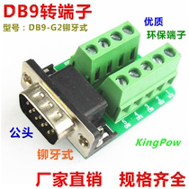 DB9-G2 riveted tooth type serial port adapter terminal DB9 to terminal DR9 male terminal terminal board