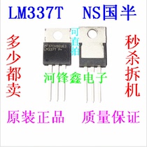 Original LM337T LM337 NS national semi-straight TO-220 three-terminal regulator