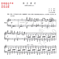 The Central Orchestra defends the Yellow River Mixed Chorus Score Piano Accompaniment Score(with supporting notation and fan singing)