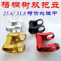 Wutong tree 25 4 31 8 large diameter double handle CNC suitable for mountain bike handle horizontal 7075 aluminum