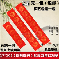 Anhui Jingxian rice paper four feet four open five words seven words ten thousand years of red sprinkled golden dragon and phoenix couplet factory direct sale special price
