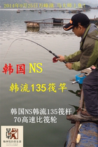 Ju Ju Raft Fishing NS Korean Wave 135 Raft Rod Sea Rod Micro Lead Rod