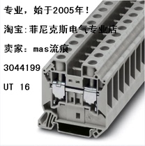 Tax gold medal 3044199 original special price fake one penalty ten Phoenix electric terminal blocks UT 16