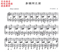 Ivanovich Danube Wave Piano Solo Score (with analysis of value performance)