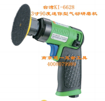 Taiwan crown 100 million pneumatic tools KI-6628 3 inches 90-degree plastic is reversing your type of pneumatic grinding machine