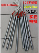 4 points and 6 points silk buckle stainless steel single-ended heating rod radiator heating tube heater electric heating tube can be customized