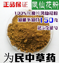 Chinese herbal medicine Fengxian flower pink nail pollen natural Fengxian flower grinding powder Heina flower special price