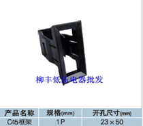 DZ47-63(C45)1P bracket frame empty concealed bracket small circuit breaker fixing bracket 1p