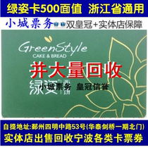 Ningbo green color card cake card coupon new beauty heart coupon cash card 500