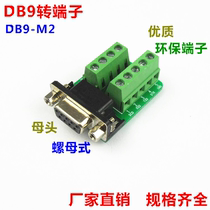 Serial port to terminal DB9-M2 adapter terminal DR9 DB9 to terminal serial port terminal female