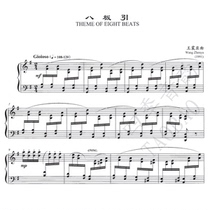 Wang Zhenyas Eight-panel Introduction to Chinese Piano Solo Score