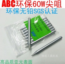 ABC 30W40W60W environmentally friendly lead-free electric soldering iron head external hot electric iron iron tip tip welding treasure replacement
