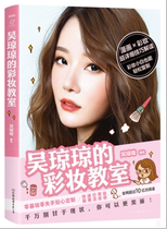 Genuine Wu Qiongqiong's color-coding classroom Don't be willing to be in the status quo You can be more beautiful naked makeup color-cosmetic teaching materials Super detailed skills interpretation Creative color-colored treasure book