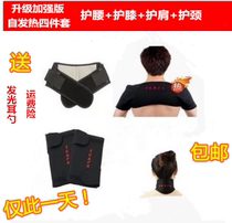 Tomalin self-heating waist neck shoulder knee four-piece magnetic therapy belt automatic heating