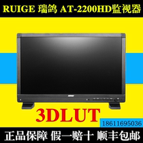 RUGEE Rigeon AT-2200HD 21 5-inch camera professional director monitor 3DLUT ACTION