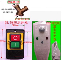 55 55 58 Type 220V380V cleaner washing machine Brushed water three-way cleaning machine special waterproof switch