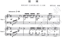 Ouyang Wensi-Wang Jianzhong Guess-tune Double Piano Score