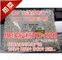 IC insulating particle TO-220 rubber particle insulating RING to-220 rubber particle radiator gasket diameter 3mm