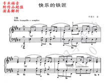 Handels Happy Blacksmith (Theme Variations) Piano Solo Score(with performance analysis)