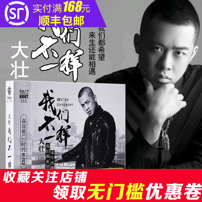 正版大壮我们不一样网络流行差一步黑胶碟片汽车载音乐cd歌曲光盘_7折